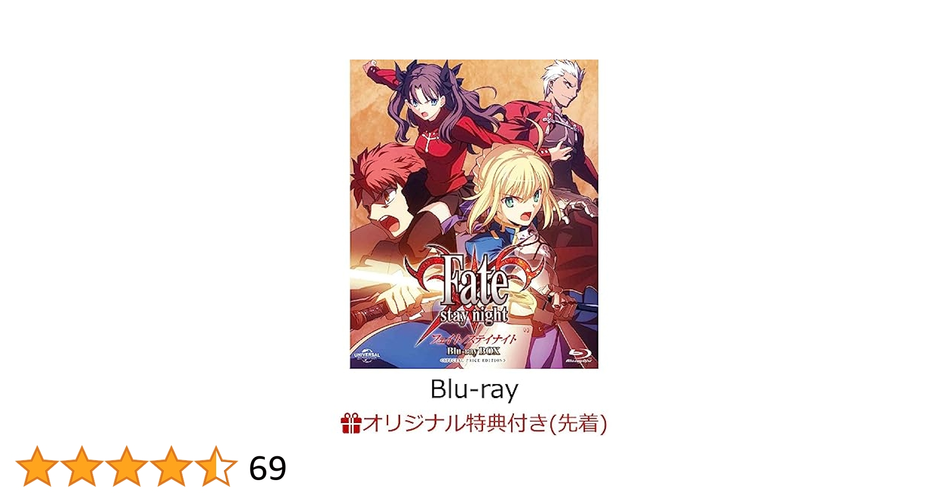 Amazon.co.jp: 【店舗限定特典つき】 Fate/stay night Blu-ray